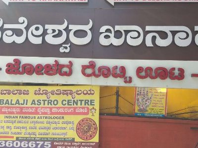 BASAVESHWAR KHANAVALI