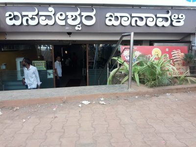 BASAVESHWAR KHANAVALI (FAMILY RESTAURANT)