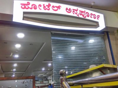 ANNAPURNA VEG SOUTH & NORTH INDIAN HOTEL