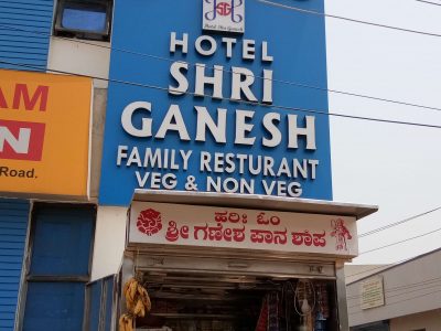 HOTEL SHREE GANESH