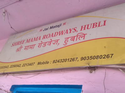 SHREE MAMA ROADWAYS