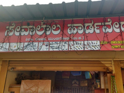 SHRI SEWALAL HARDWARE