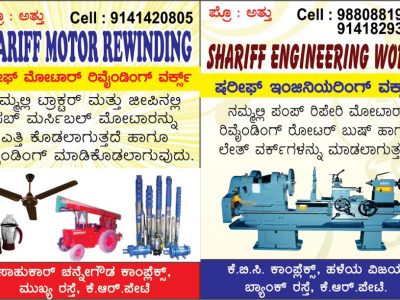 SHARIFF MOTOR REWINDING WORKS