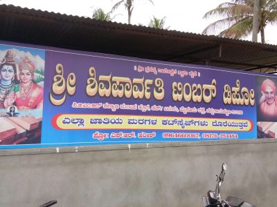 SRI SHIVA PARVATHI TIMBER DEPOT