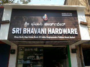 SRI BHAVANI HARDWARE