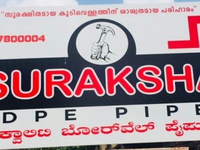 SURAKSHA HDPE PIPE