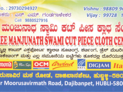 SHREE MANJUNATH SWAMI CUT PIECE CLOTH CENTRE