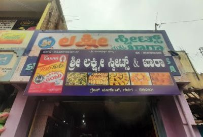 SHRI LAKSHMI KHARA HOME INDUSTRIES GADAG