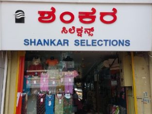 SHANKAR SELECTIONS (SINCE 25 YEARS) GADAG