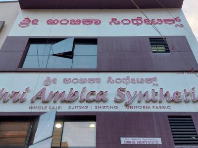 SHRI AMBICA SYNTHETICS HUBLI