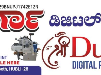 SHRI DURGA DIGITAL PRINTERS HUBLI