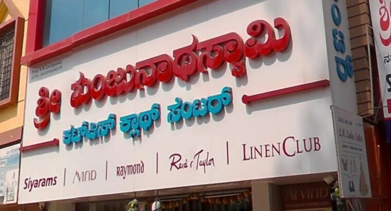 SHREE MANJUNATH SWAMI CUT PIECE CLOTH CENTRE HUBLI