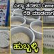 SAHARA CEMENT WORKS HUBLI