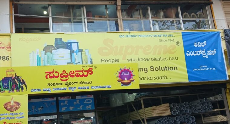 ANIL ENTERPRISES SHIVAMOGGA