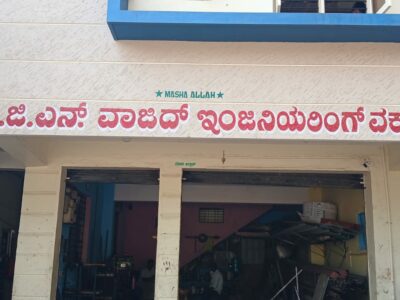 K.G.N. WAJEED ENGINEERING WORKS CHIKMAGALUR