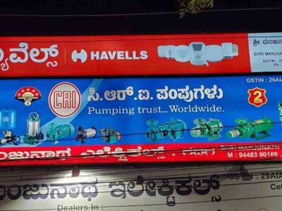 SHRI MANJUNATH ELECTRICALS