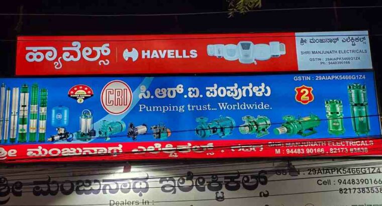 SHRI MANJUNATH ELECTRICALS