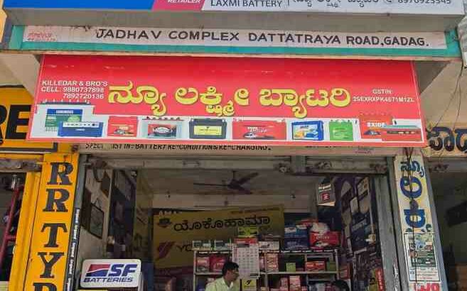 NEW LAXMI BATTERY