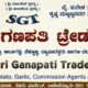 SHRI GANAPATI TRADERS
