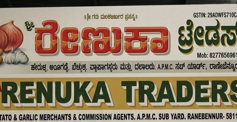 SHRI RENUKA TRADERS