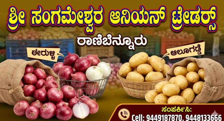 SHRI SANGAMESHWAR ONION TRADERS